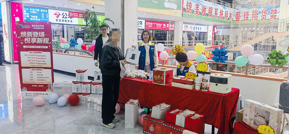 通达商场：五一焕新促销费